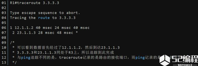 正常状态下在R1上traceroute3.3.3.3的结果