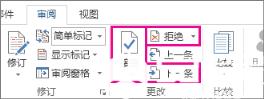 “接受或拒绝”的这些按钮