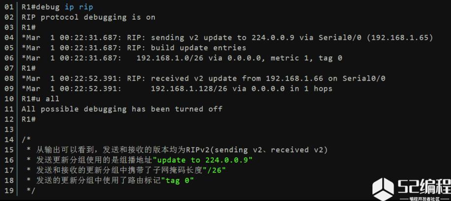 通过Debug调试RIPv2查看输出