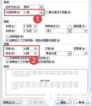 对正文样式进行设置