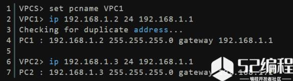 对VPCS中的两台虚拟计算机的IP进行配置