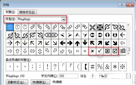 插入打钩符号