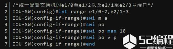 交换机能使用range命令配置多个端口
