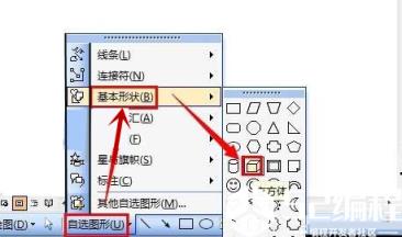 点击【自选图形】和【基本现状】