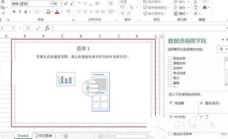 默认选中原始数据的整个区域