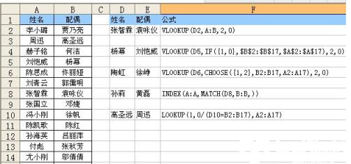 在Excel进行逆向查询的秘诀_word考点_Word二级_基础word试题_编程学习网