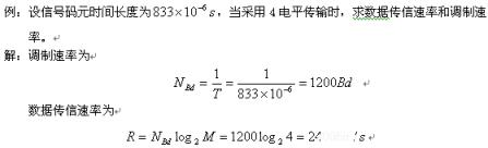 比特率也称数据传输速率，它的定义是单位时间内可以传输的比特数，单位为bps。比特率的计算公式为