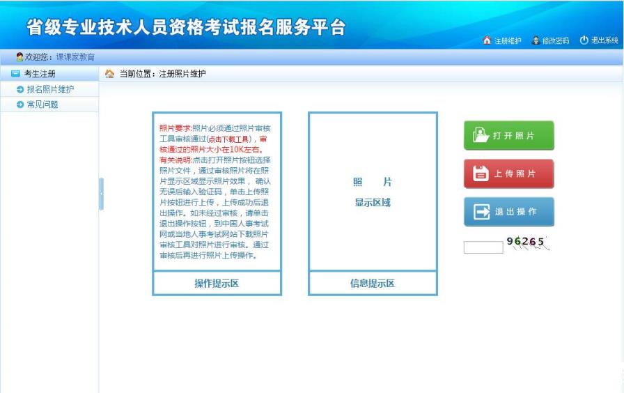 广东软考报名照片注册