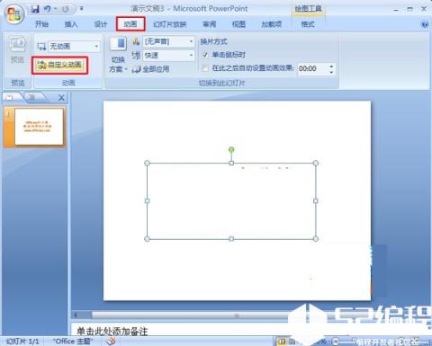 单击“自定义动画”按钮