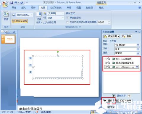 为其他艺术字分别添加动画效果