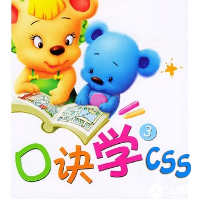 口诀助你轻松记住常见CSS BUG_CSS BUG_CSS经验_CSS教程_编程学习网