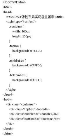 巧用CSS3的弹性布局实现垂直居中_CSS3教程_弹性布局_垂直居中布局_编程学习网