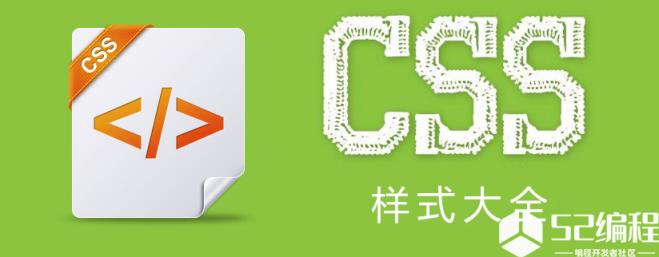 简述CSS的创建_CSS教程_创建方式_理论基础_编程学习网