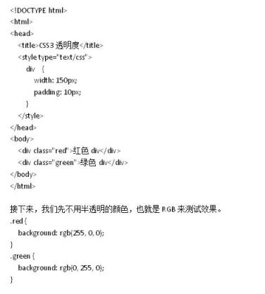 用CSS3的RGBA模式实现半透明效果_RGBA_CSS3实例_半透明_编程学习网